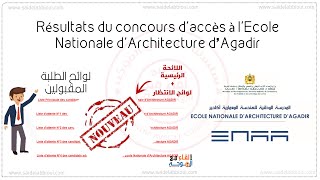 Résultats du concours daccès à lena agadir [upl. by Melba]