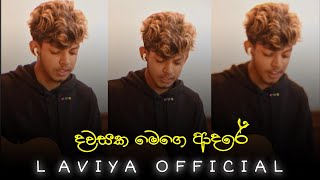 දවසක මාගෙ ආදරේ  දිව්රාලා හිසට  Diurala Hisata  Cover song Laviya [upl. by Kronfeld518]