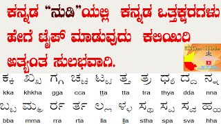 Nudi Basic A to Z Part4 Learn Kannada Typing Kannada All Font Typing Tutorial NUDI 50 [upl. by Sahpec466]