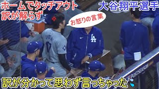 ♦4回の攻撃♦訳が解らずホームでタッチアウト～第３打席～【大谷翔平選手】対サンディエゴ・パドレス～NLDS第４戦～Shohei Ohtani vs Padres 2024 [upl. by Bilat]