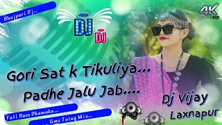 2k24 Bhojpuri Dj Song  Sat Tikuliya Padhe Chalu Jap Schooliya  Hard Bass Mix Dj Vijay laxnapur [upl. by Juliana132]