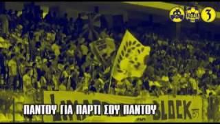 ΠΑΝΤΟΥ ΓΙΑ ΠΑΡΤΙ ΣΟΥ ΠΑΝΤΟΥ  sinthima AEL 2011 [upl. by Airtened]