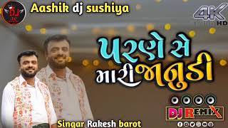 Poni bharis tu to parkana ghar nu dj remix songs Singar Rakesh barot gujarati [upl. by Walford]