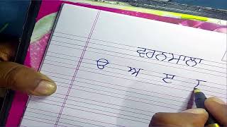 Uda ada Punjabi Writing practice  How to write in Punjabi  Punjabi Handwriting [upl. by Gillmore]