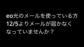 IMAPによるeo光メールの設定方法 [upl. by Peh]