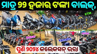 Only 22 thousand rupees second hand Bike KTM Pulsar Bullet 2024 stock sale Odisha Lokanath [upl. by Levenson]