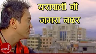 Yespali Ni Jamara Nachhare  Ramji Khand  Nepali Song [upl. by Sedecram844]