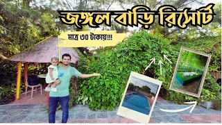 পূর্বাচলের মধ্যে সবুজে ঘেরা জঙ্গলবাড়ি রিসোর্ট ☘️  Jongol Bari Resort 300 Feet Purbachal Dhaka 🌿 [upl. by Gulgee]