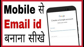 Email id kaise banaye  how to create email account in mobile in hindi [upl. by Ainafetse]