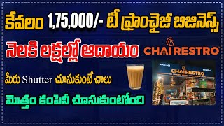 Chai Restro Franchise Complete Details  Most Profitable Business With Low Budget hyderabad [upl. by Timoteo570]