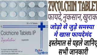 Zycolchin Tablet Uses amp Dose Colchicine TabletGout InflammationPain Zycolchin Benifits [upl. by Krahmer]