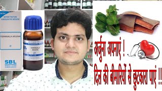 Arjuna  Homeopathic Medicine Terminalia Arjuna  Heart tonic [upl. by Refinney]