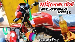 New Platina 100 ES Mileage Test নতুন প্লাটিনা ১০০ মাইলেজ টেস্ট কত কিলো যাবে নতুন এই মোটরসাইকেলটি [upl. by Hanfurd39]