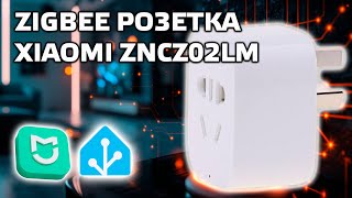 Умная ZigBee розетка Xiaomi Mijia  обзор варианты применения в Home Assistant [upl. by Ahsenwahs]