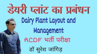 Dairy Plant Management [upl. by Aisyla]