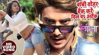 Video  Chintu Pandey  बॉबी तोहार बैक करे  Baby Tohar Back  Ritesh Pandey  Bhojpuri Song [upl. by Rizzi840]