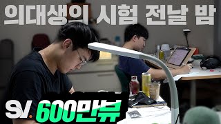 ENG 17시간 동안 강의 자료 2000장🔥 시험 전날 의대생의 밤 모두가 잠든 밤 [upl. by Sanyu]