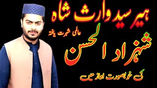 Heer Waris Shah Shahzad ul Hassan full H D1080 [upl. by Luciana849]