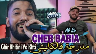 CHEB BABIA 2024  مدرحة فالكاليتي  Ghir Khtini Ya khti 🎹 Ali Rio © DJ ILyas  Rai TikTok jdid 🎵 [upl. by Gayner]