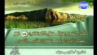 Surat Al Baqarah Full by Sheikh Fares Abbad [upl. by Yelbmik]