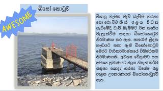 වැවක කොටස් හඳුනා ගනිමු34 හා 5 ශ්‍රේණි සඳහාශිෂ්‍යත්ව විභාගයට සූදානම් වෙමුPartoftheTank [upl. by Nerrej]