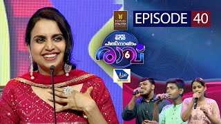 എന്ത് രസാണ് ഓരോ പാട്ടും Pathinalam Ravu Season 6  Episode 40 [upl. by Ajiam876]