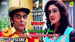 40Km Ghoranor Badla  Best Comedy Scene  Subhasish Mukherjee Comedy [upl. by Karole]