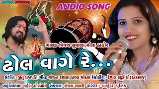 Dhol Vage Re Best Gujarati Songs  Navratri Special Gujarati Song [upl. by Erdnael]