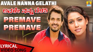 Premave Premave  Lyrical Song  Avale Nanna Gelathi  Madhu Balakrishna Koti Vijay Jhankar Music [upl. by Cinomod]