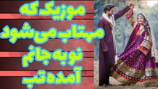 آموزش آهنگ که مهتاب می‌شود نو به جانم آمده تب Amozesh music Ki mahtab mishavad naw [upl. by Jenette]