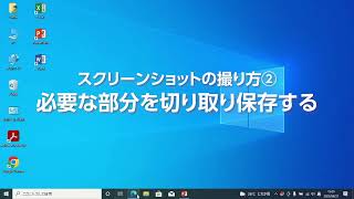 Windows1011でスクリーンショットをする方法②（必要な部分を切り取り保存編） [upl. by Tedd]