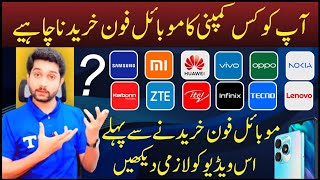 Best Mobile Company in Pakistan 2024  best Mobile brand in Pakistan 2024  Vivo vs Oppo Vs Redmi [upl. by Annaed756]