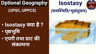 Isostasy  भू संतुलन का सिद्धांत  Airy and Pratt  Geography optional UPSC [upl. by Etnoled661]