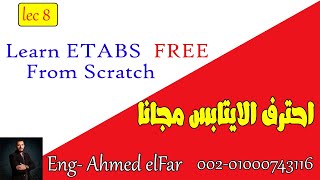 دورة ETABS 2016 الاحترافية 8 والأخيرة م أحمد الفار [upl. by Mindy]