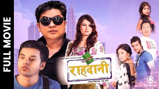 RAHADANI  Dayahang Rai Rupa Khanal Binita Shrijana Monika  Superhit Nepali Full Movie 2023 [upl. by Leohcin]