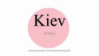 How to Pronounce Kiev [upl. by Ecnaled]