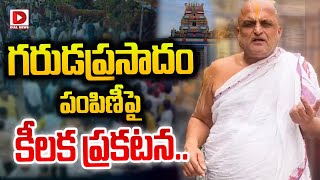 గరుడప్రసాదం పంపిణీపై కీలక ప్రకటన  Garuda Prasadam at Chilkur Balaji Temple  Dial News [upl. by Eniarda]