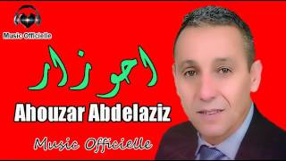 Ahouzar Abdelaziz 3adani imhsadn عداني امحسادن انو [upl. by Ybhsa]