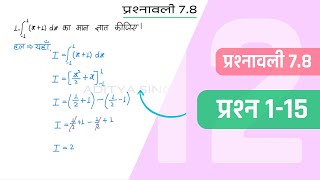 Class 12 Maths Chapter 7 Exercise 78 Question 115  Prashnavali 78 Question 115  Hindi Medium [upl. by Piegari]