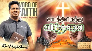 சாபத்திலிருந்து விடுதலை  Word Of Faith  RevWinston Fernando [upl. by Quintessa]