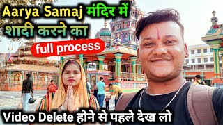 Aarya Samaj Mandir Me Shadi Karne Ka Full Process  Aarya Samaj Temple Me Shadi Kaise Kare [upl. by Panther129]