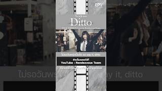 NewJeans  Ditto  Cover by RendezvousTeam Acapella NewJeansDitto Ditto NewJeans THAIVERSION [upl. by Aderfla]