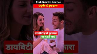 Real Diabetes solution diabetes diabetesdiet diabetestreatment [upl. by Amaerd23]