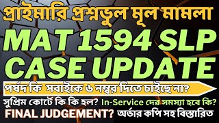 MAT 1594 CASE UPDATE  প্রাইমারি প্রশ্নভুল মূল মামলা MAT 1594 SLP মামলার ORDER COPY সহ আপডেট [upl. by Aikemat774]