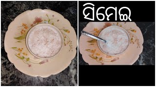 ସିମେଇ କ୍ଷିରୀ Odia style food  odia food lover odia style food  odisha Daliy food subscribeplz [upl. by Tiffanle]