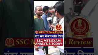 SSC MTS EXAM ANALYSIS TODAY 2023  MTS ANALYSIS 2023  SSC MTS EXAM REVIEW TODAY 2023  sscmts [upl. by Guild506]