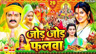 छठ पूजा गीत 2024  Chhath Geet 2024  Chhath Puja Song  Bhojpuri Chhath Geet 2024  Chhath Ke Geet [upl. by Nomahs]