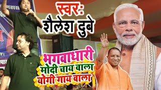 भगवाधारी  मोदी चाय वाला योगी गाय वाला  Yogi Gaai Wala Modi Chai Wala  UP Bhagwa Hindu Hindutav [upl. by Yrro]