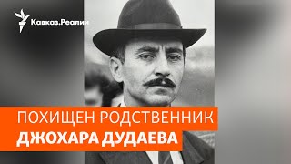 Выставка с портретом Басаева и аресты кадыровцев  ПОДКАСТ Выпуск №203 [upl. by Atyekram]