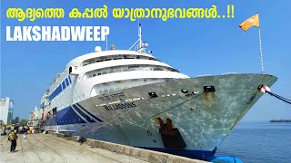 ആദ്യത്തെ കപ്പൽ യാത്ര വിശേഷങ്ങൾ M V Lagoons Ship to Lakshadweep  Ship Tour  Diaries Of Robinz [upl. by Josepha248]